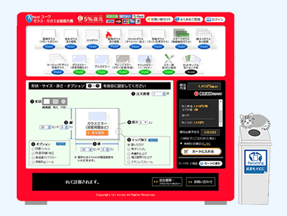 ガラス・鏡の自動販売機